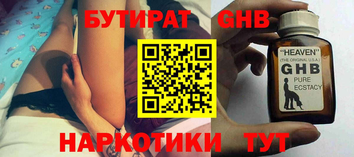 БУТИРАТ BDO 33% Урай