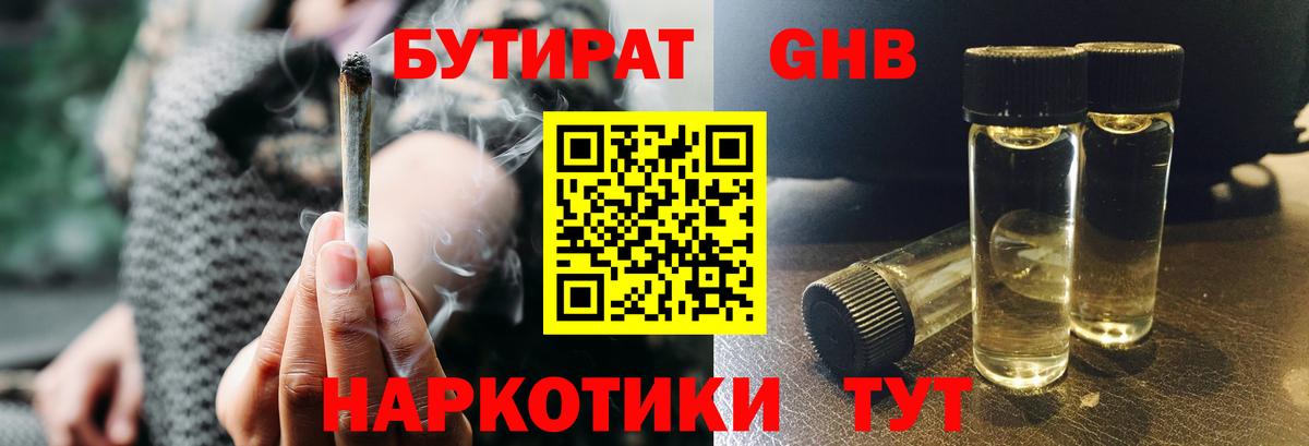 БУТИРАТ оксибутират  Вход с VPN  Урай 