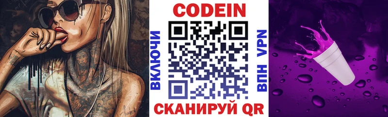 Codein напиток Lean (лин)  Урай 