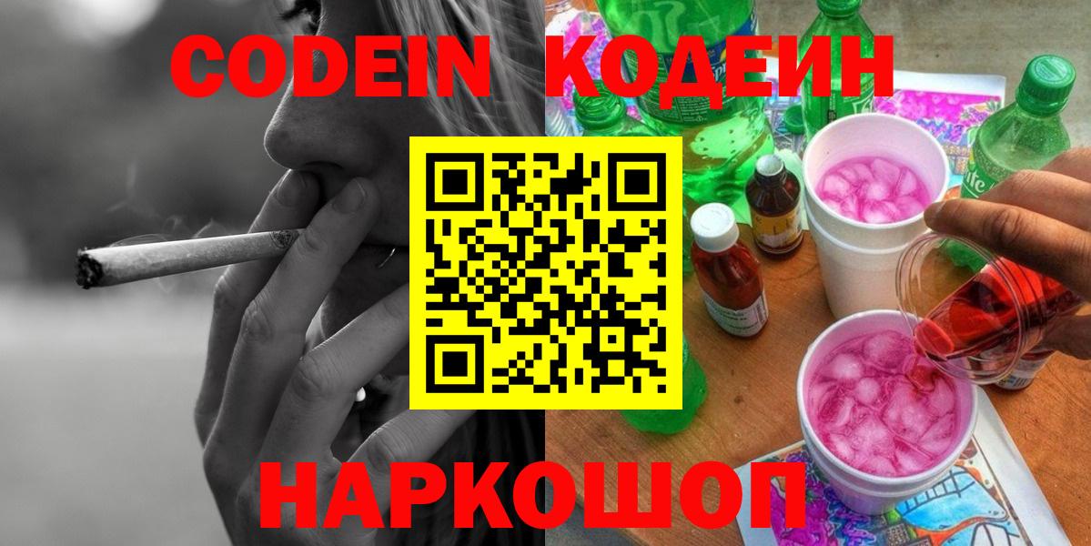 Codein напиток Lean (лин)  Codein Purple Drank  Урай  Вход с VPN 