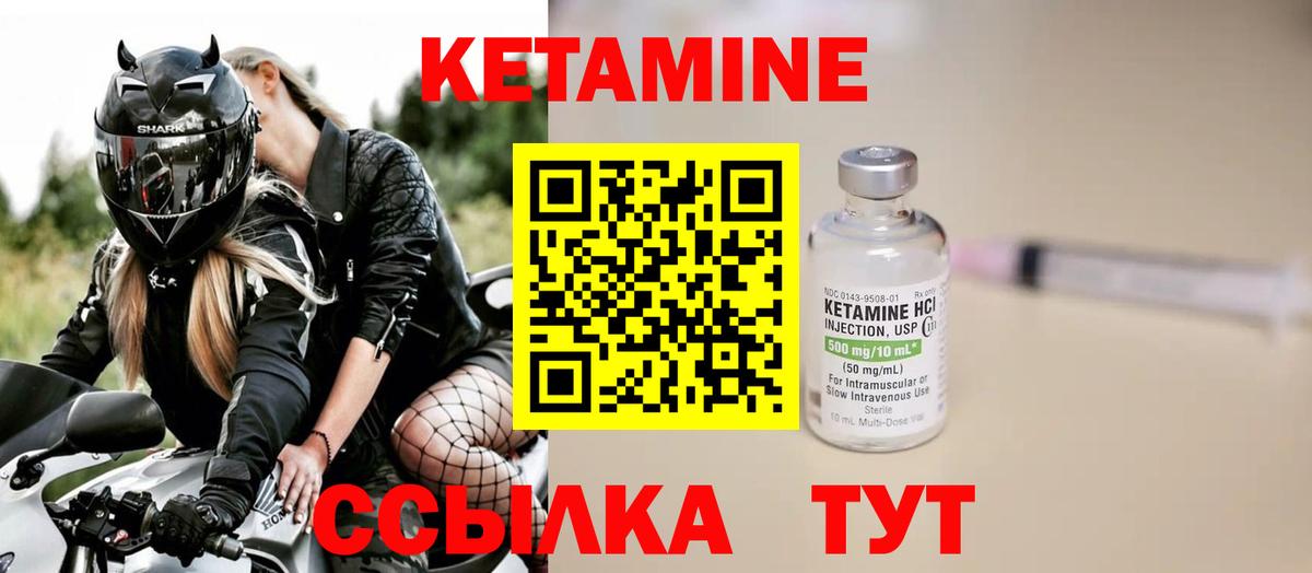 КЕТАМИН VHQ Урай