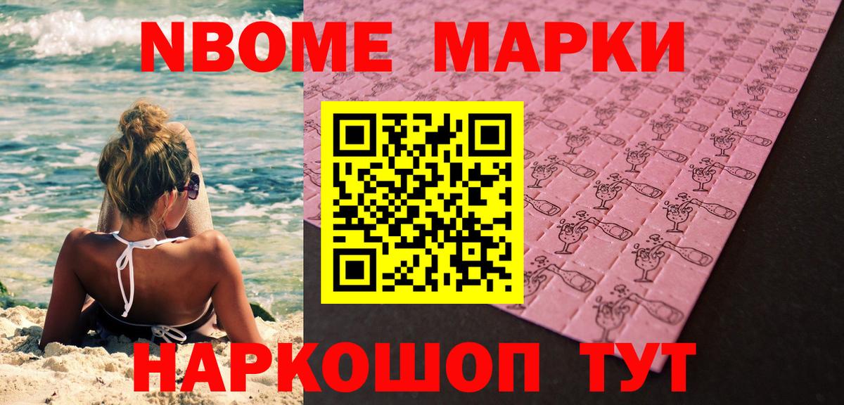 Марки NBOMe 1,5мг Урай